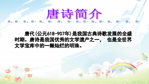 高中语文人教版必修三登高 (5)ppt课件