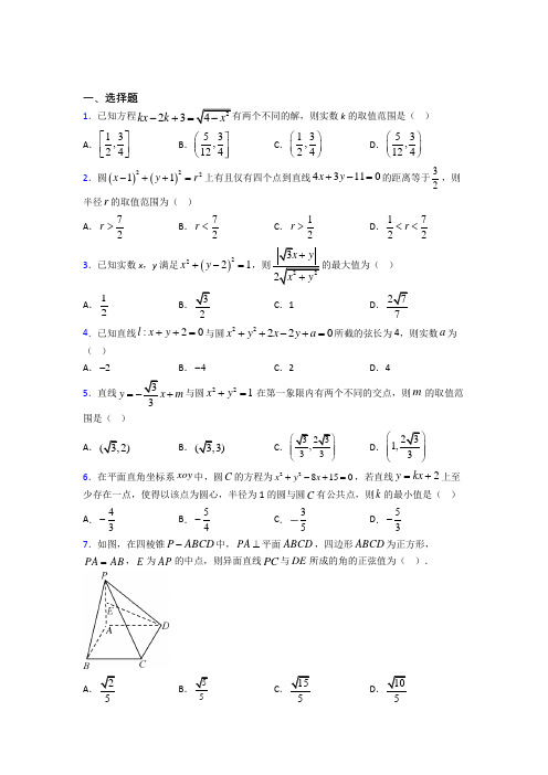 北师大版高中数学必修二第二章《解析几何初步》测试(含答案解析)(2)