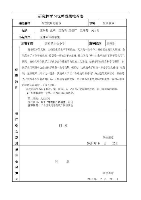 研究性学习成果推荐表