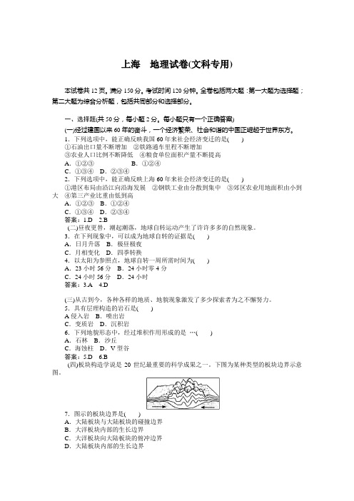 2009年上海高考地理真题