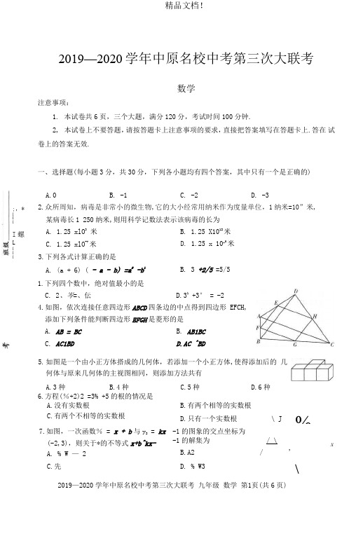 中原名校第三次大联考数学试题