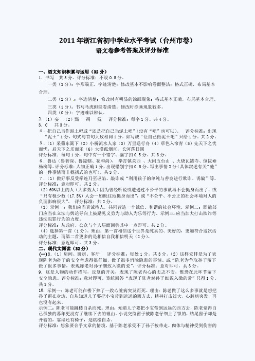 2011年台州中考语文试题答案.doc