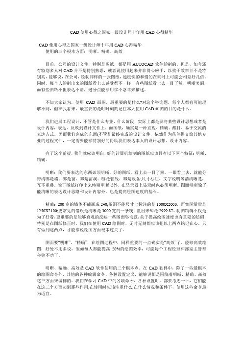 D使用心得之国家一级设计师十用CAD心得精髓参考