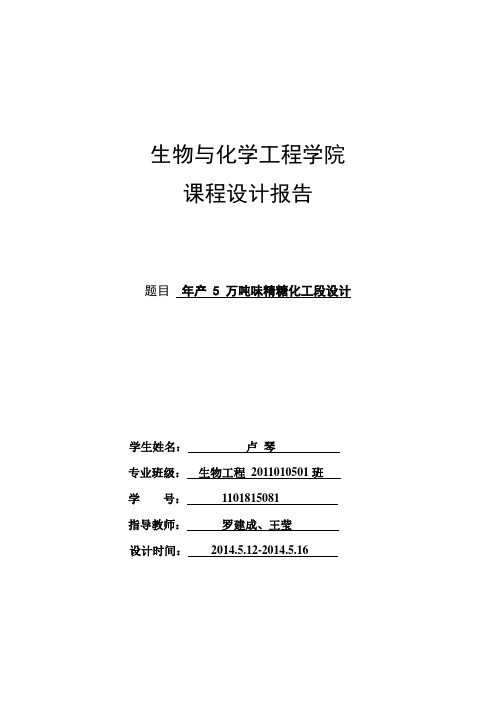 年产5万吨味精糖化工段工艺