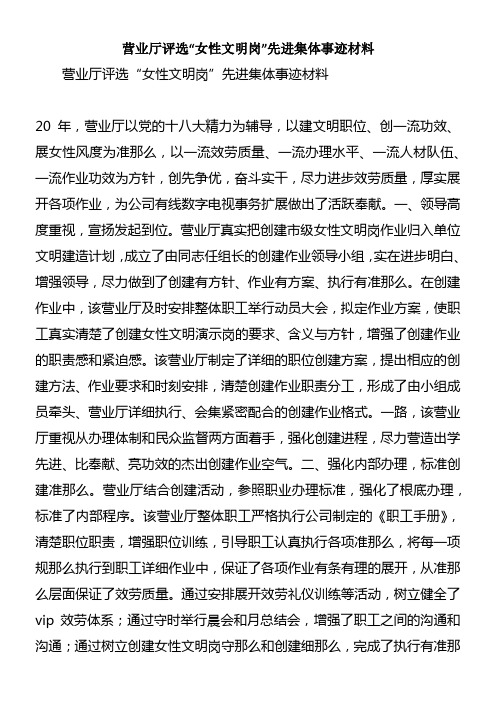 营业厅评选“女性文明岗”先进集体事迹材料