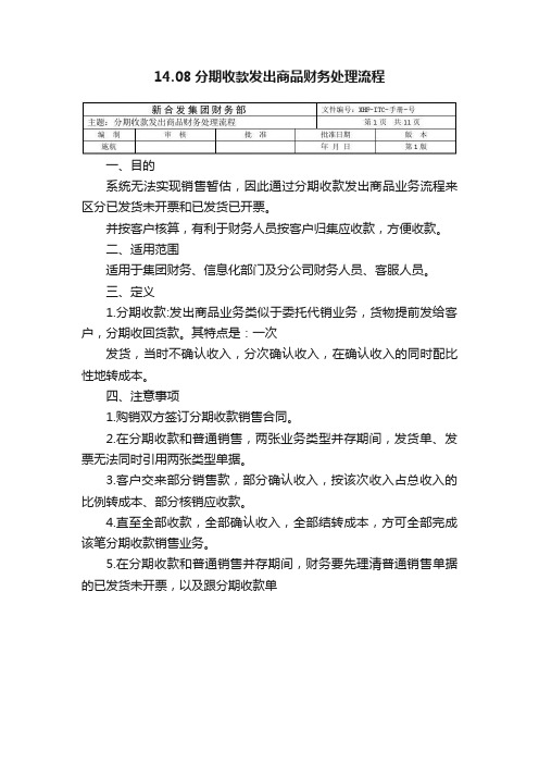 14.08分期收款发出商品财务处理流程