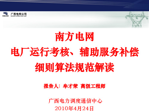 南方电网两个细则算法规范解读