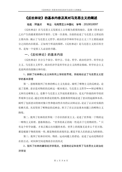 反杜林论