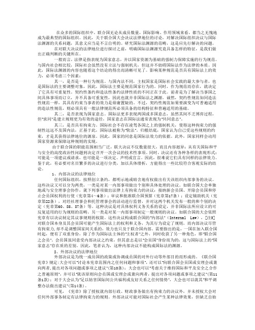 联合国大会决议的法律效力