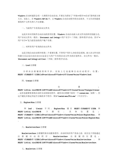 注册表中启动项设置十大方法