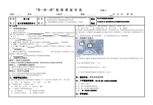 北师大版九年级历史下册第1课两大军事集团的争斗学案