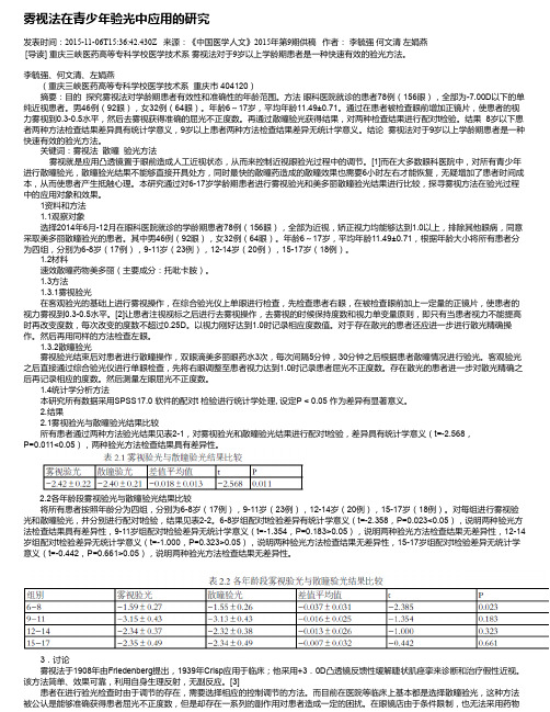 雾视法在青少年验光中应用的研究