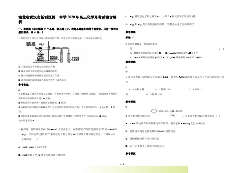 湖北省武汉市新洲区第一中学高三化学月考试卷含解析