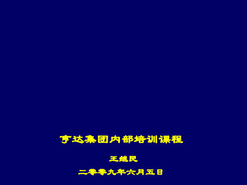 如何做一名成功的超市店长培训课程