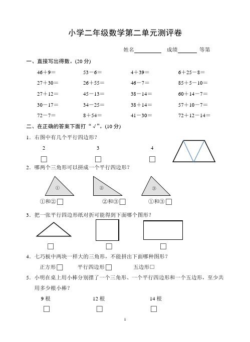 二年级上册数学试题-第二单元测试卷(含答案)苏教版