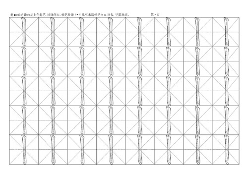 欧体楷书笔画临摹字帖(第7-12页)