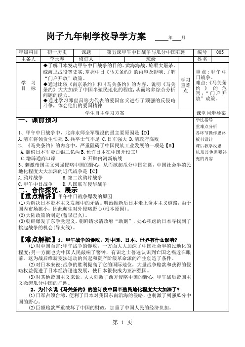 人教部编版八年级历史上册第五课甲午中日战争与瓜分中国狂潮导学案