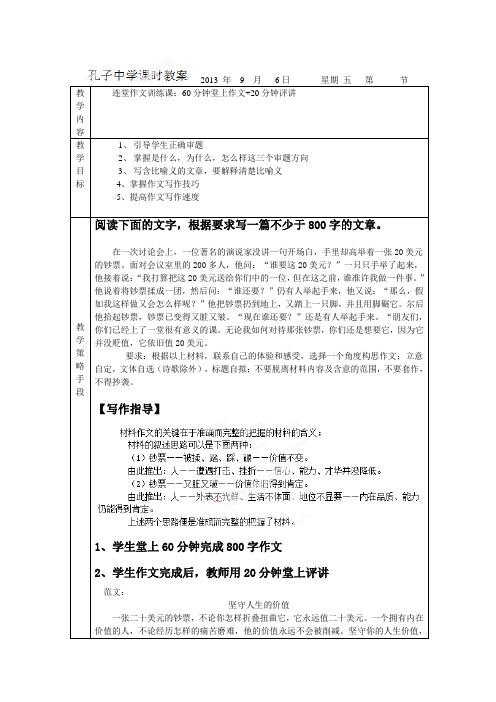 广东省德庆县孔子中学高考语文复习教案第5、6课时 连堂作文训练