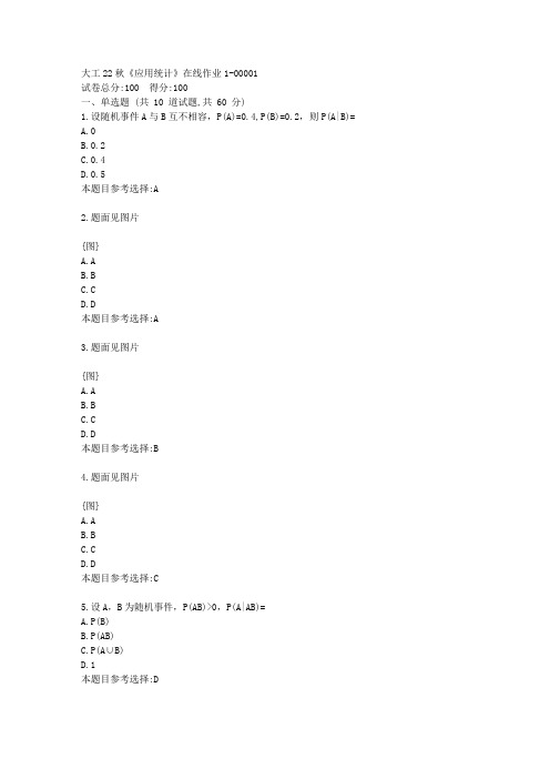 大工22秋《应用统计》在线作业1-资料答案