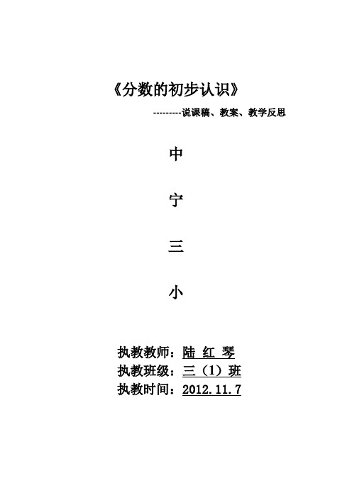 分数的初步认识说课稿、教案、教学反思