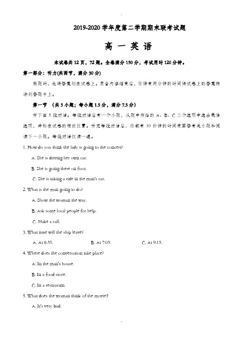 湖北省天门、仙桃、潜江三市2019-2020学年高一下学期期末考试英语试题word版有答案