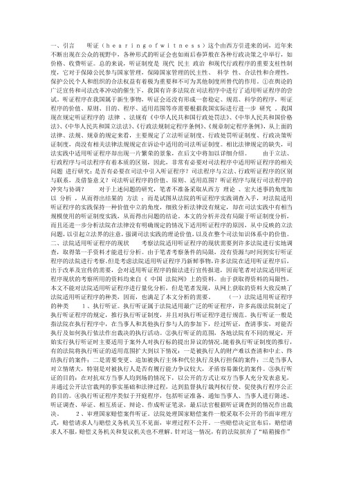 法院适用听证程序的现状、问题与建议