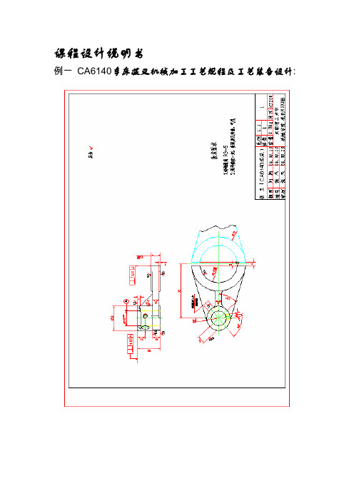 机械制造技术基础课程设计说明书案例