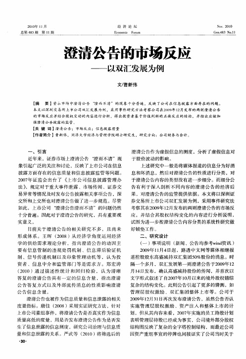 澄清公告的市场反应——以双汇发展为例