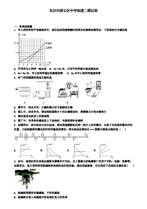 北京市顺义区中考物理二模试卷