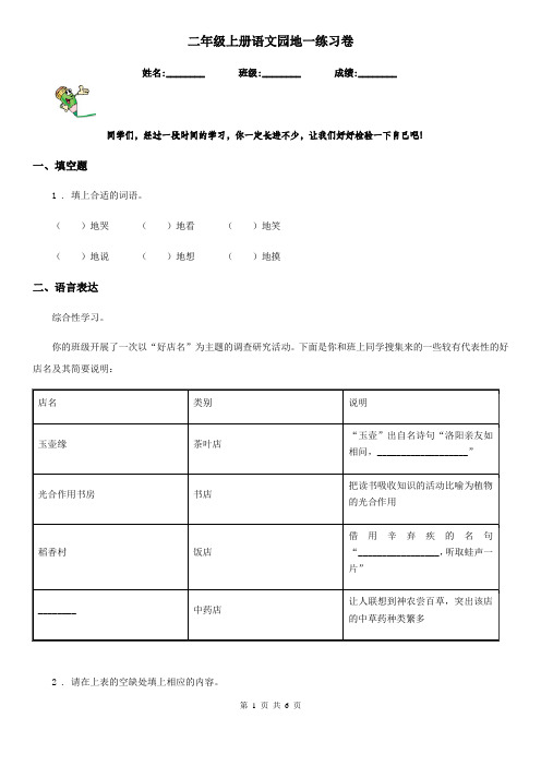 二年级上册语文园地一练习卷