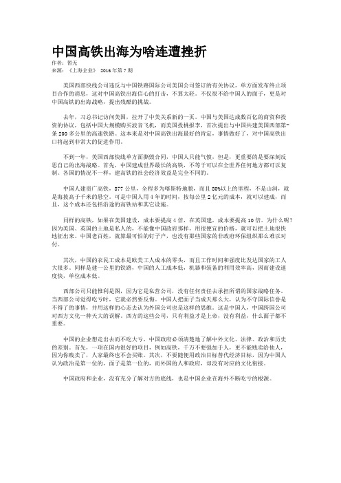 中国高铁出海为啥连遭挫折