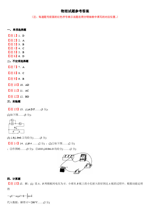 成都七中高2016届高二理科物理上期半期考试试卷参考答案 (得分明细表题号标识)