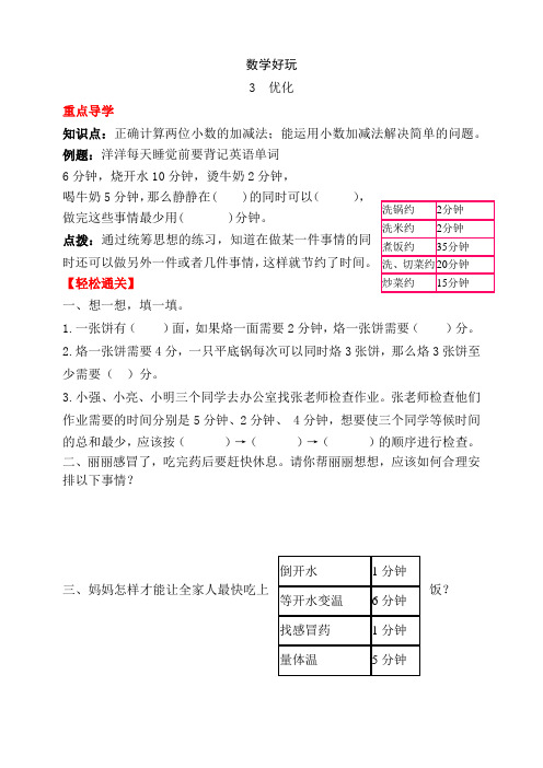 北师大四年级数学下册数学好玩3  优化试题(附答案)