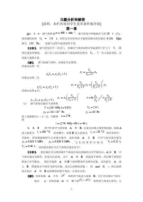 热学习题分析和解答秦 第一章允豪