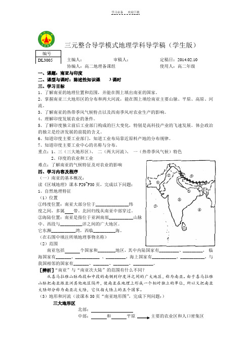 《南亚与印度》导学案