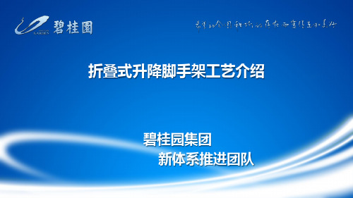 PX-JS-15-折叠式升降脚手架介绍-1707