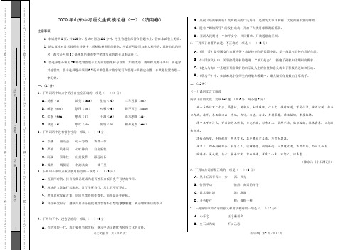 2020年山东中考语文6月模拟试题(济南卷)(原卷+解析)