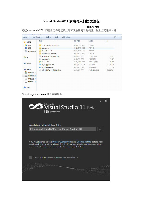 VisualStudio2016安装与入门图文教程