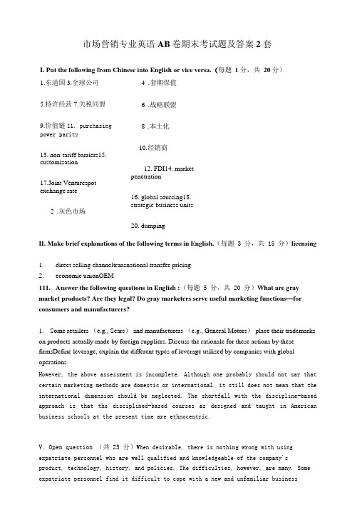 (本科)市场营销专业英语AB卷期末考试题及答案3套