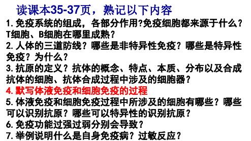 生物人教版必修三免疫调节复习课件