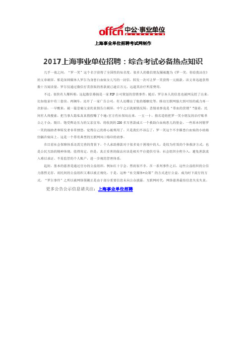 2017上海事业单位招聘:综合考试必备热点知识
