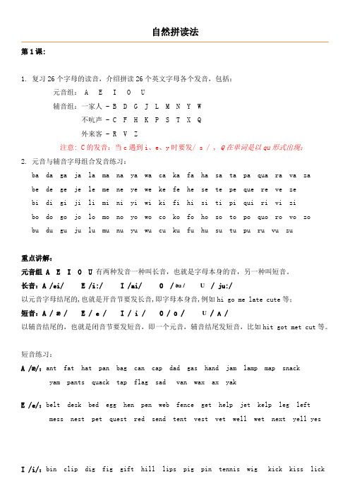 Lesson one自然拼读短音AEIOU的发音规则