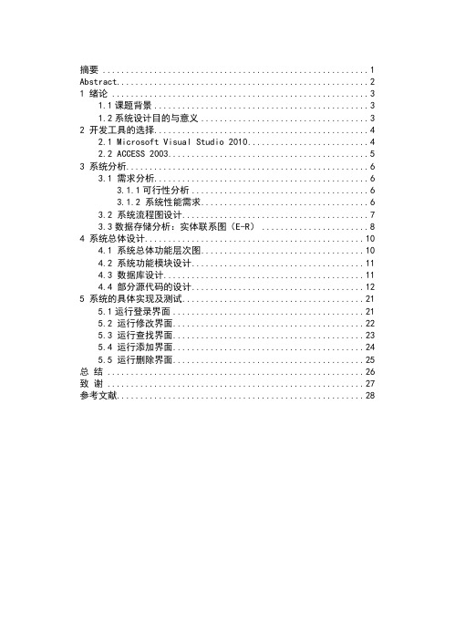 C#课程设计学生信息管理系统 论文