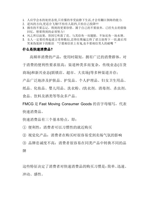 快消品的概念