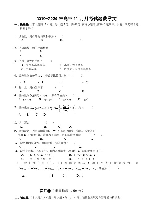 2019-2020年高三11月月考试题数学文