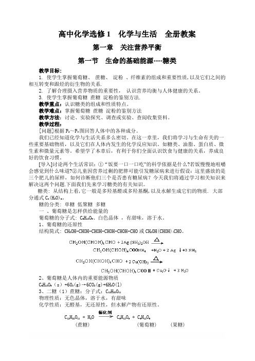 高中化学选修1全册教案