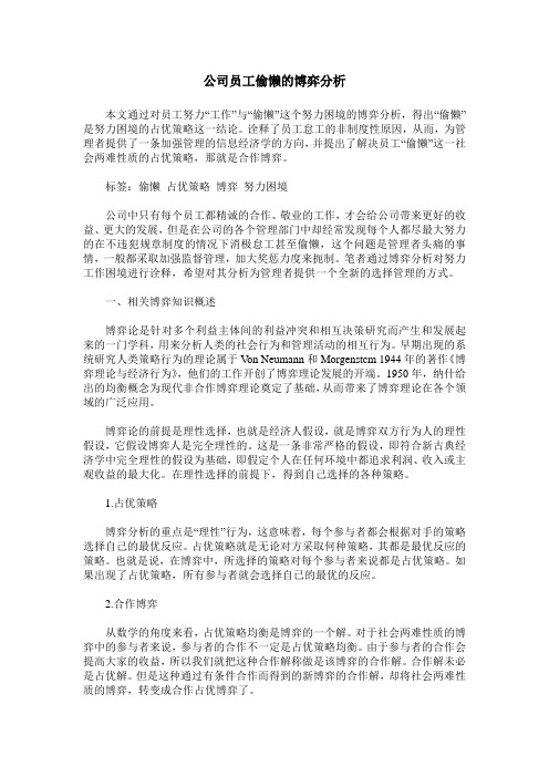 公司员工偷懒的博弈分析