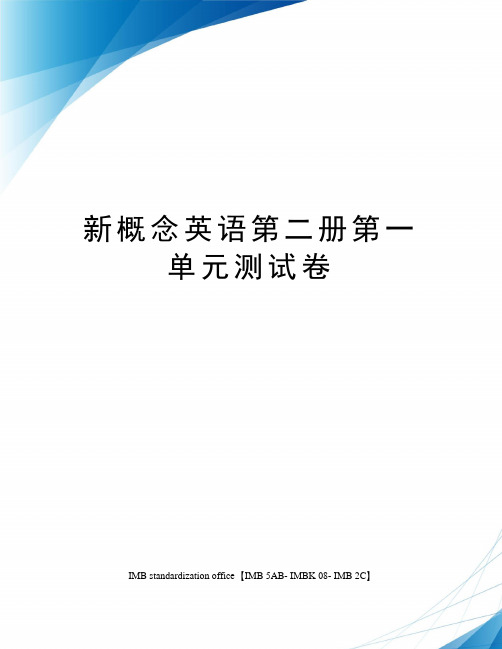 新概念英语第二册第一单元测试卷