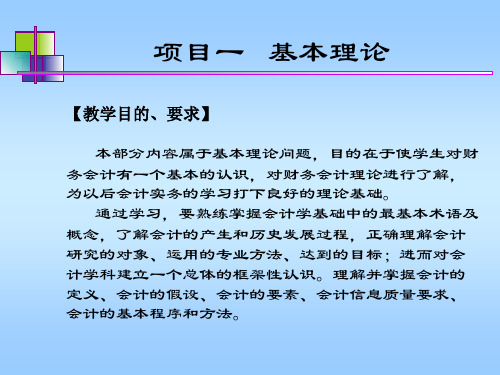 财务会计 全套课件.ppt