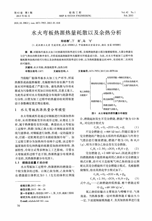 水火弯板热源热量耗散以及余热分析